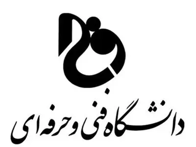 رشته‌های بورس سال آخر دانشگاه فنی‌وحرفه‌ای اعلام شد