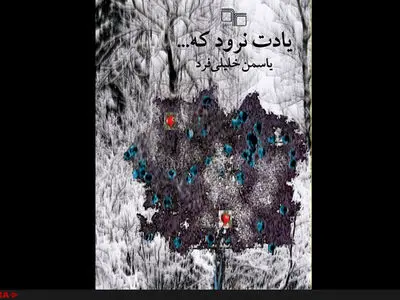 نقش جنگ در سینمای غیرجنگی ایران در یک کتاب