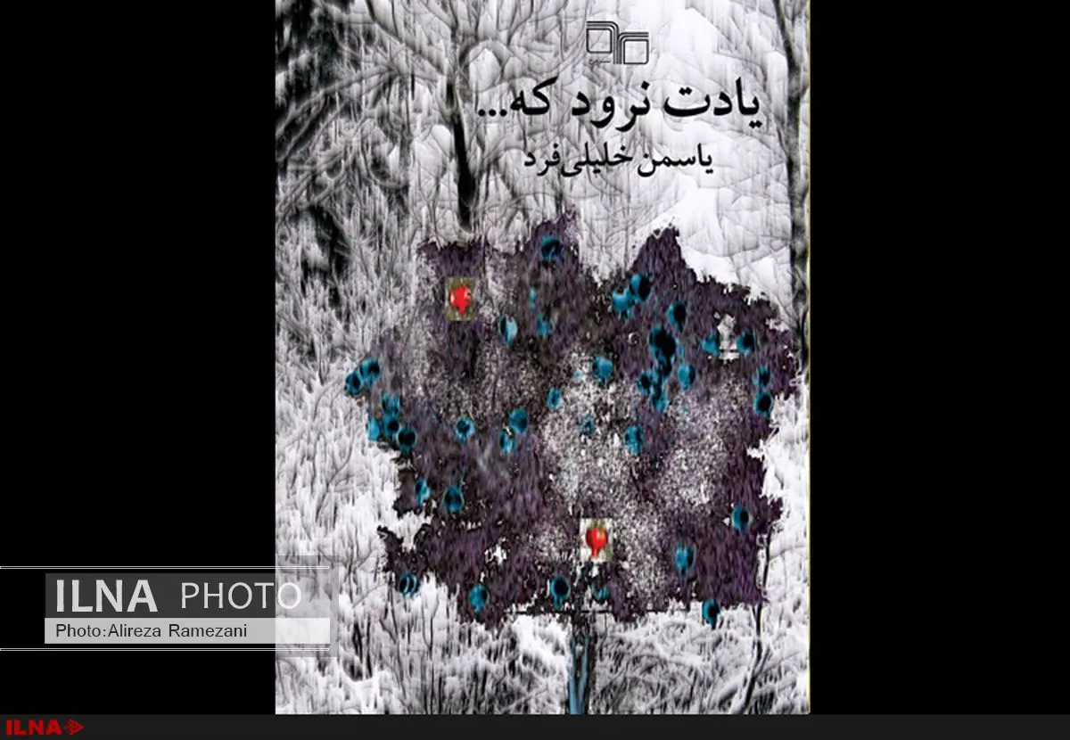 نقش جنگ در سینمای غیرجنگی ایران در یک کتاب