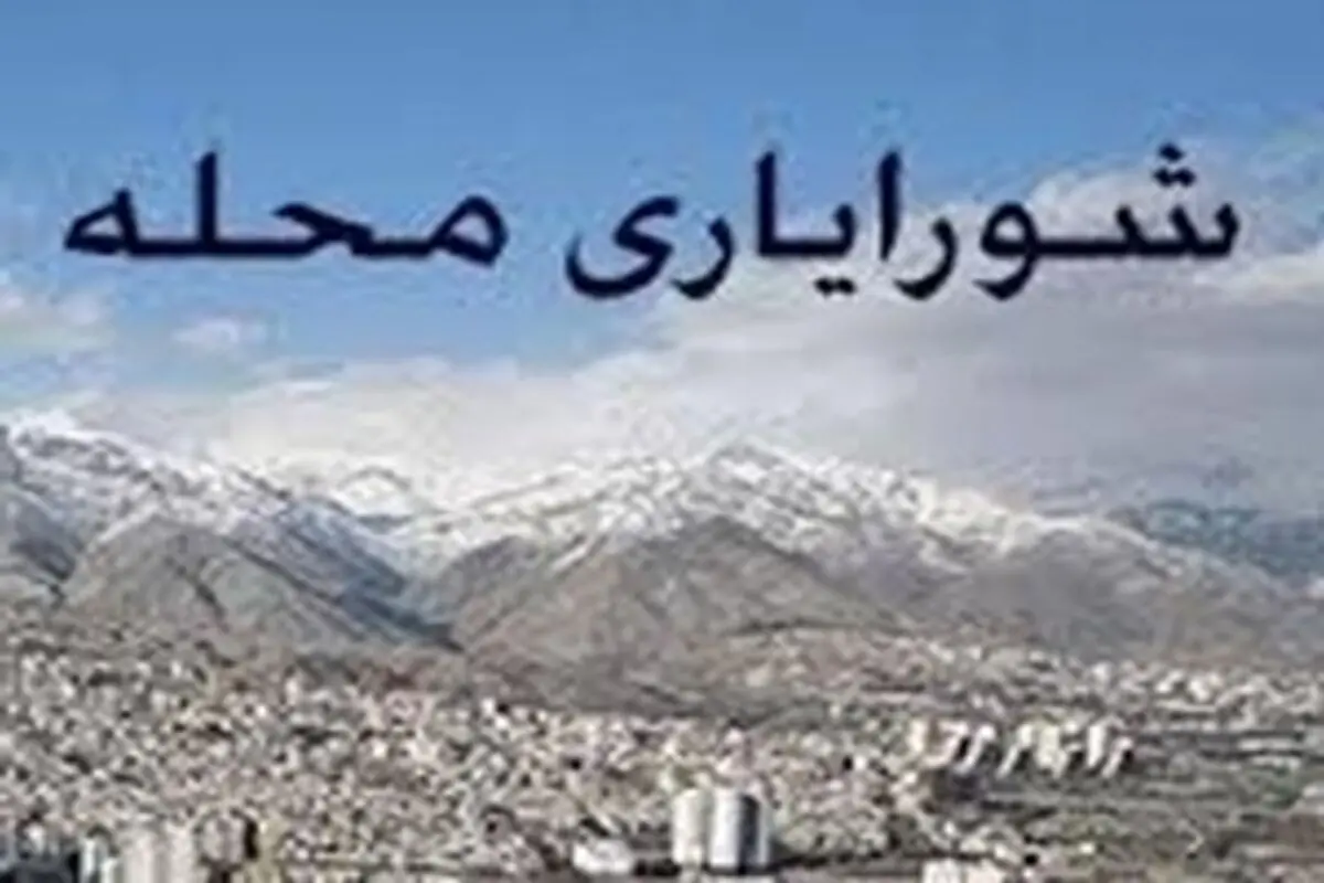 درخواست انحلال شورای شهر خرم آباد از سوی شورایاران محله
