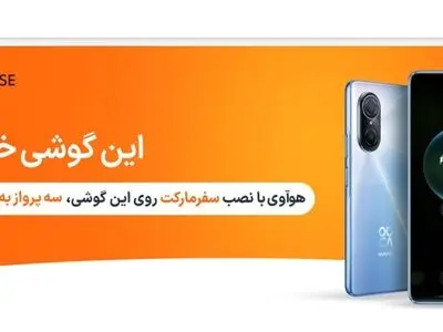 چرا گوشی Huawei Nova 9 Se یک گوشی مناسب سفر است؟
