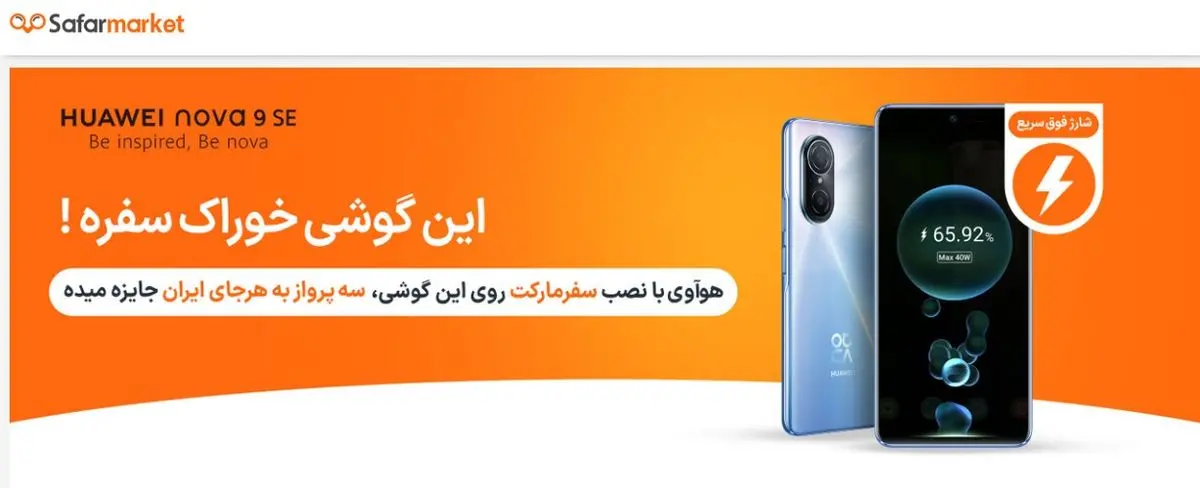 چرا گوشی Huawei Nova 9 Se یک گوشی مناسب سفر است؟