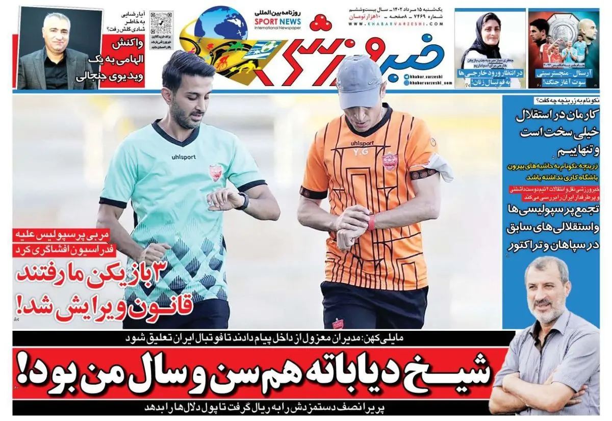 مایلی کهن: بازیکن پرسپولیس ریالی به دلال‌ها باج می‌داد!