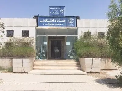 برگزاری 40 دوره آموزشی کوتاه مدت در مرکز آموزشی جهاد دانشگاهی لامرد