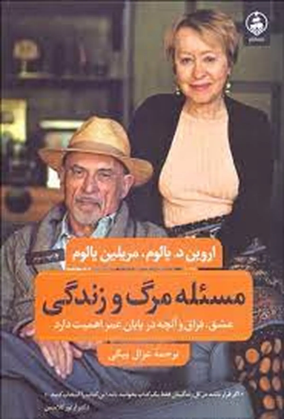«مساله مرگ و زندگی» نقد می‌شود