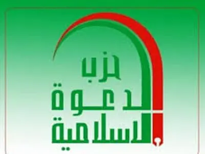 فراخوان حزب «دعوت اسلامی» عراق به اتحاد تلاش‌های ملی علیه تجاوز به حاکمیت کشور و حشد الشعبی 