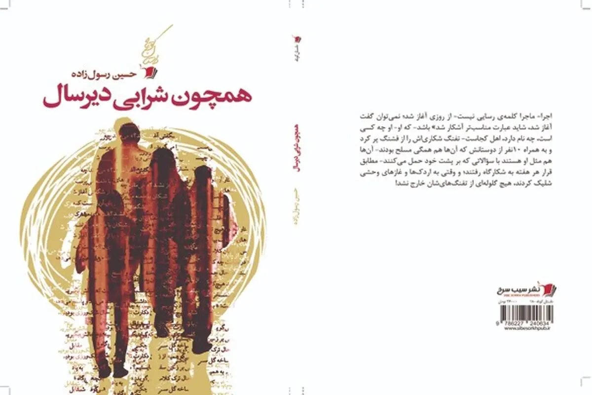 «همچون شرابی دیرسال» در بازار کتاب