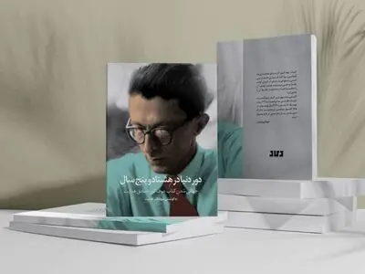 ماجرای انتشار بین‌المللی بوف کور