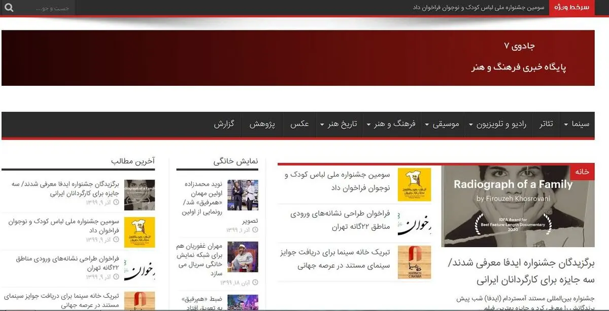 آغاز فعالیت پایگاه خبری تحلیلی جادوی ۷