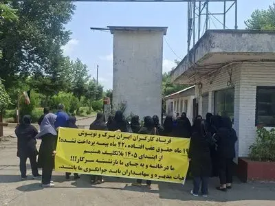 ادامه اعتراض کارگران «ایران برک»/ نه حقوق گرفتیم، نه بیمه بیکاری داریم!