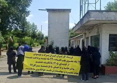 ادامه اعتراض کارگران «ایران برک»/ نه حقوق گرفتیم، نه بیمه بیکاری داریم!
