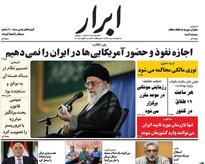صفحه اول روزنامه ها سه‌شنبه 27مرداد