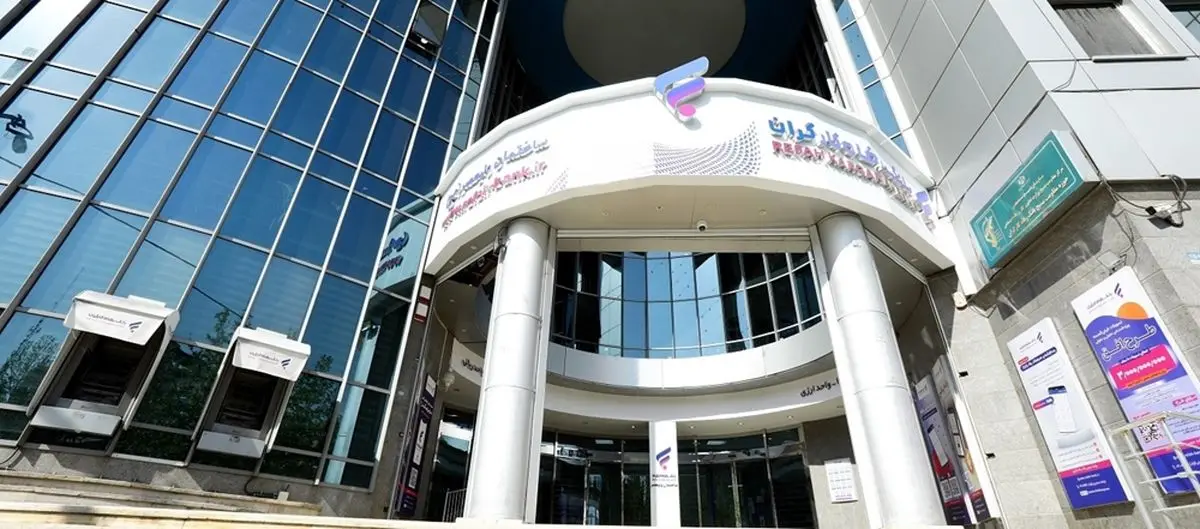 فهرست شعب کشیک بانک رفاه کارگران در استان تهران در روزهای یکشنبه و دوشنبه 9 و 10 آذر ماه اعلام شد