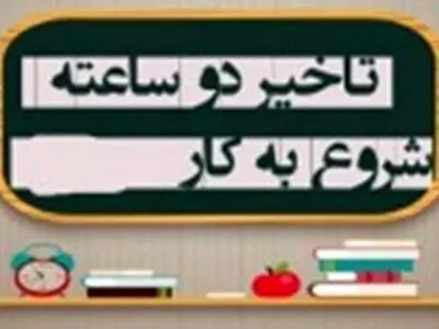 تأخیر 2 ساعته در آغاز به کار ادارات کرمان روز یکشنبه 30 آذر