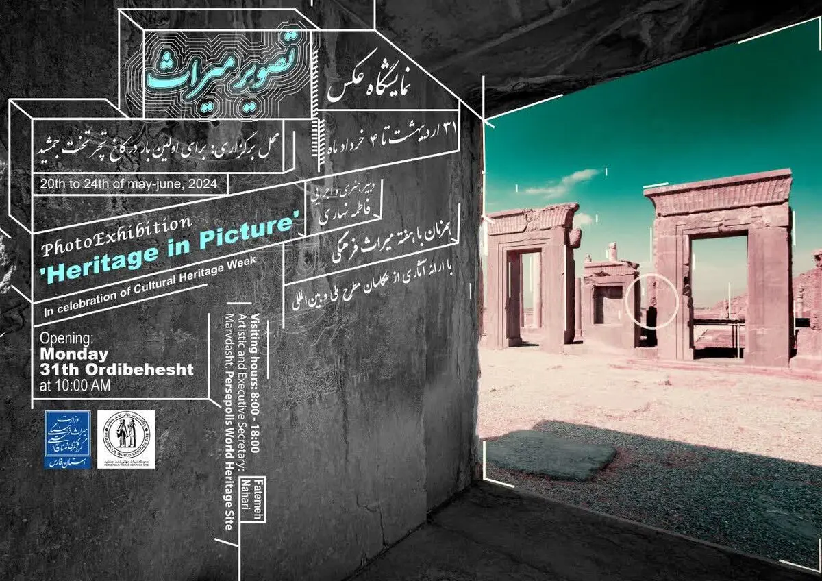 نمایشگاه عکس تصویر میراث به مدت یک هفته در تخت جمشید برپاست