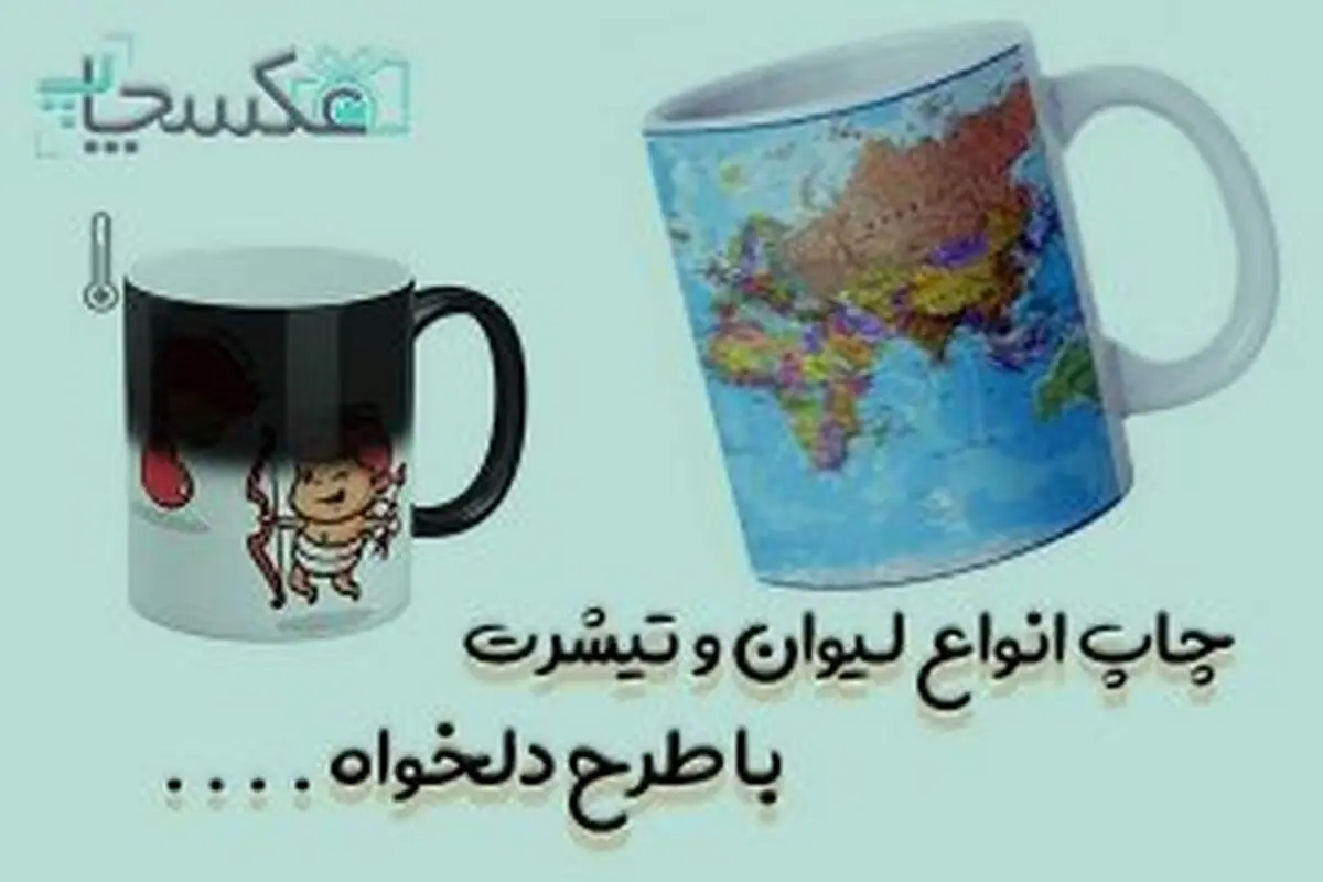 چاپ لیوان طرح روز پدر چگونه است؟