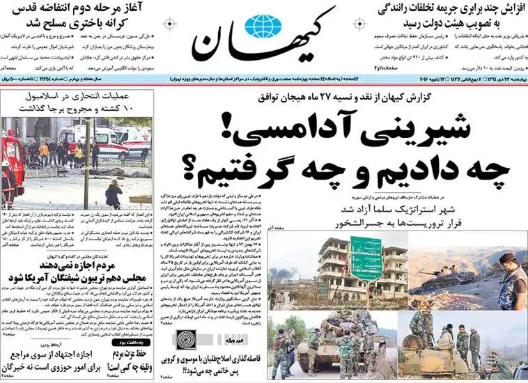 صفحه اول روزنامه ها چهارشنبه 23 دی