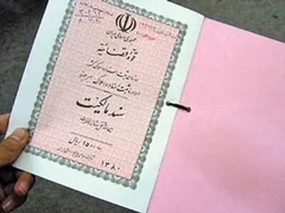 مشکل صدور اسناد مالکیت شهرک کوثر مرتفع شد