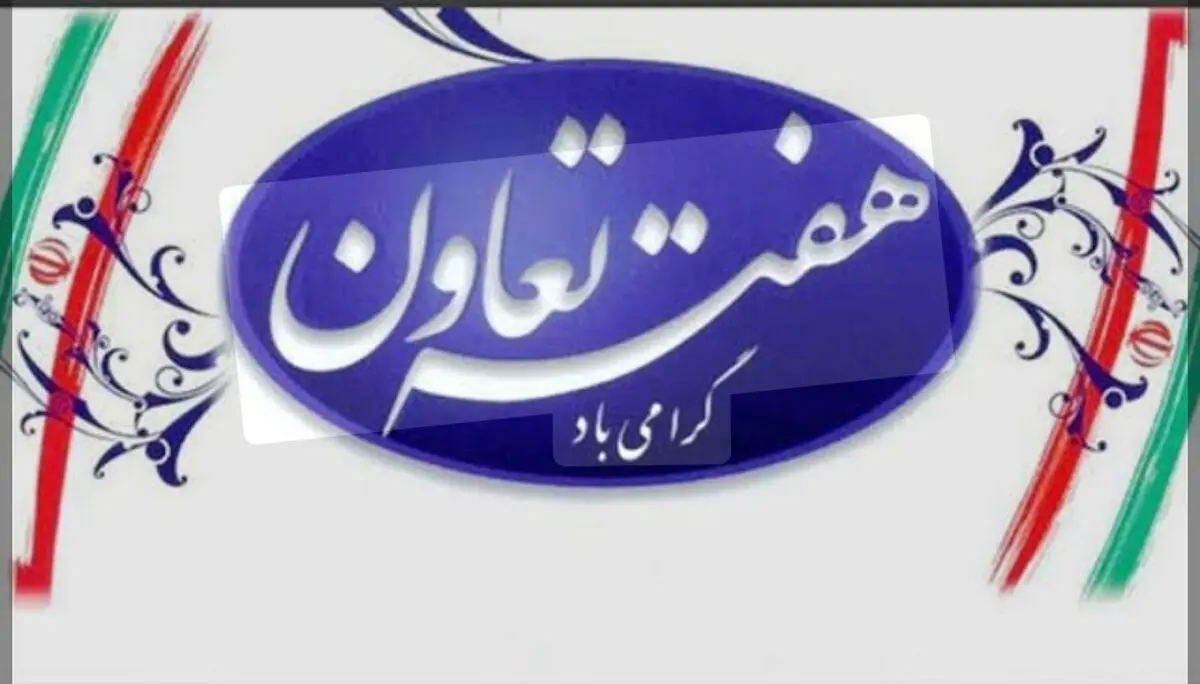 ۵۰ تعاونی کشور دستاورد های خود را در دومین نمایشگاه صنایع تبدیلی کشاورزی و غذایی مازندران عرضه کردند