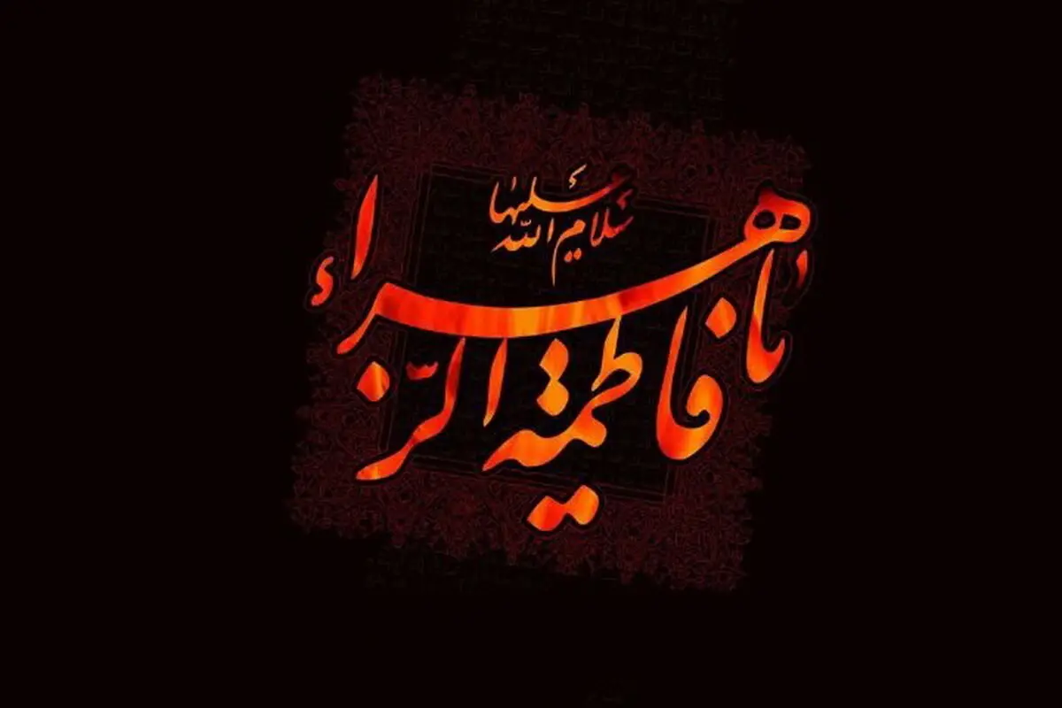 تعطیلی اجرای نمایش‌ها همزمان با ایام سوگواری شهادت حضرت زهرا (س)