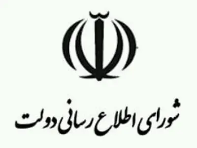 تشکیل شورای اطلاع‌رسانی استان البرز