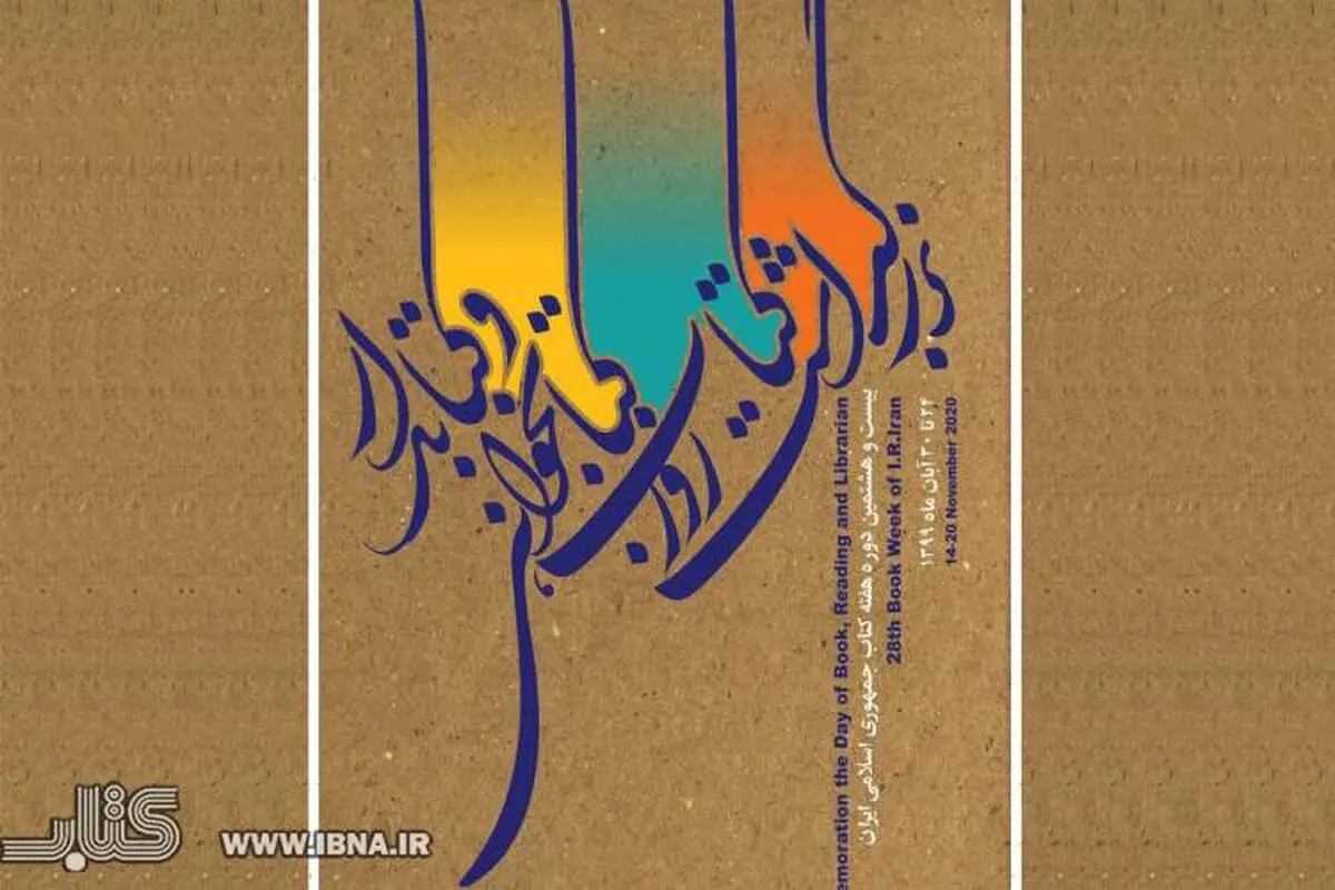 کتابداران برتر تجلیل شدند