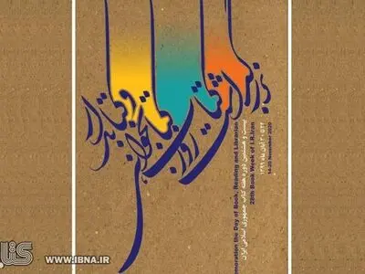 کتابداران برتر تجلیل شدند