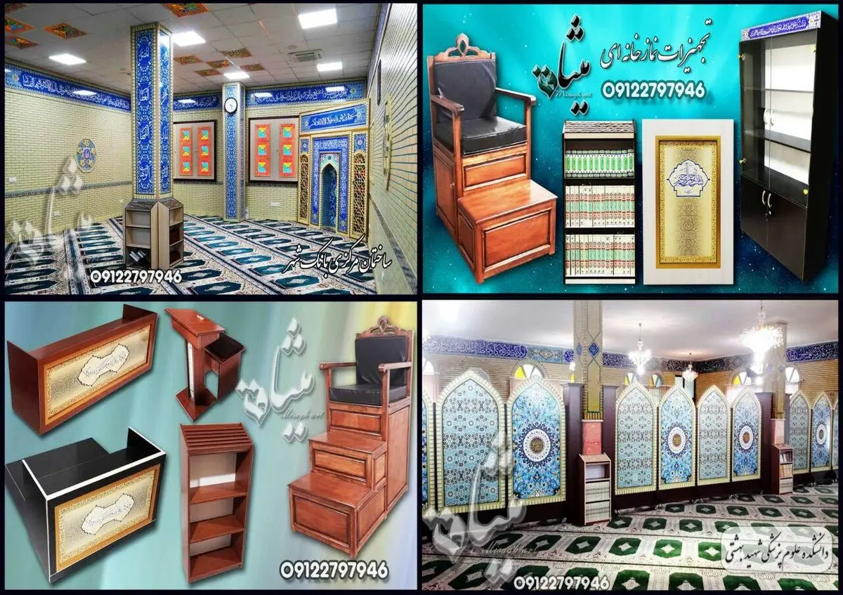 تجهیزات نمازخانه میثاق| طراح و مجری دکوراسیون مذهبی