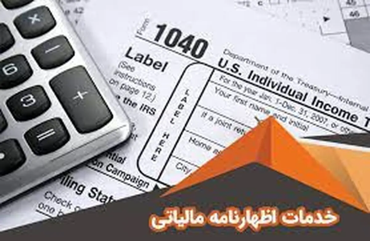 تمدید مهلت تسلیم اظهارنامه مالیات بر ارزش افزوده تا ۲۴ فروردین