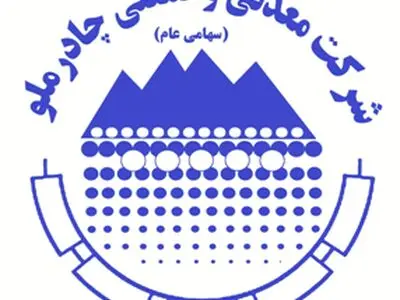 تولید بیش از 7 میلیون و 200 هزار تن سنگ آهن  و محصولات فولادی در چادرملو 