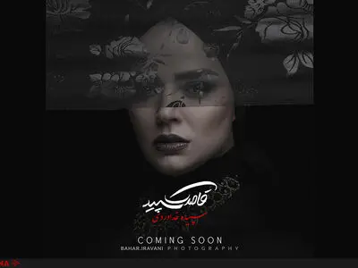 شعرهای سپیده خداوردی در قاصدک سپید/ عرضه آلبوم تا پایان سال