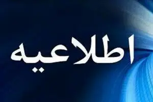 اطلاعیه وزارت تعاون، کار و رفاه اجتماعی در خصوص قطع کالابرگ برخی افراد حاضر در کشور