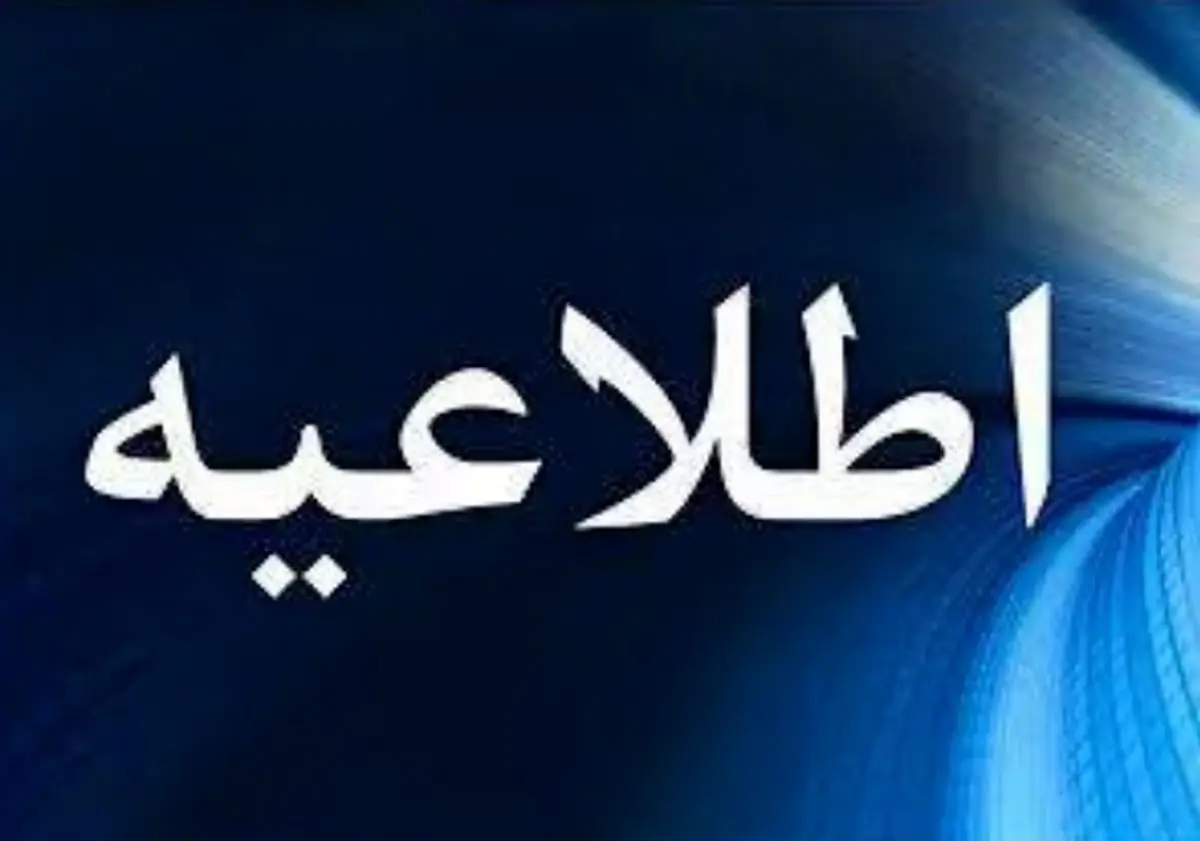 اطلاعیه وزارت تعاون، کار و رفاه اجتماعی در خصوص قطع کالابرگ برخی افراد حاضر در کشور
