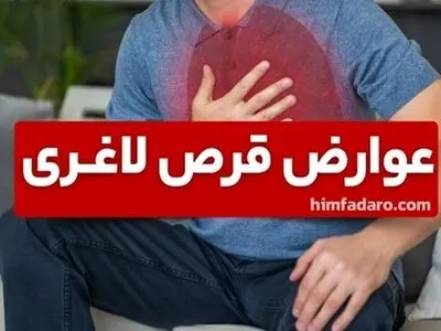 عوارض مصرف قرص لاغری از بیهوشی تا مرگ!