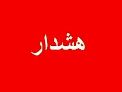 هشدار پلیس درباره کلاهبرداری با شگرد فاکتورسازی 