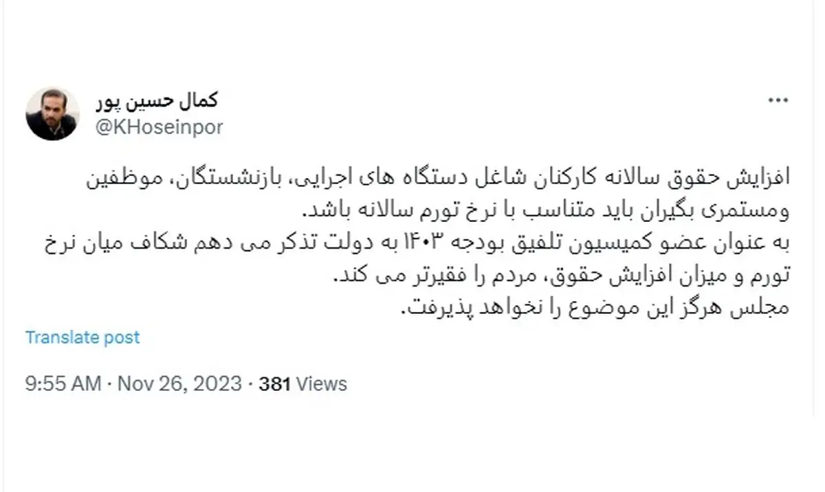 مجلس میزان افزایش حقوق پیشنهادی دولت را نمی‌پذیرد