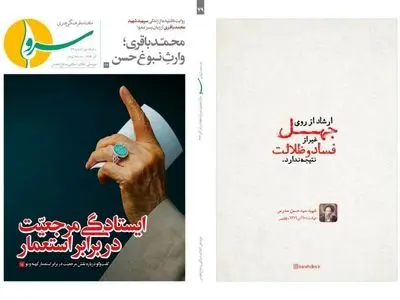 انتشار شماره تازه نشریه «سرو» 