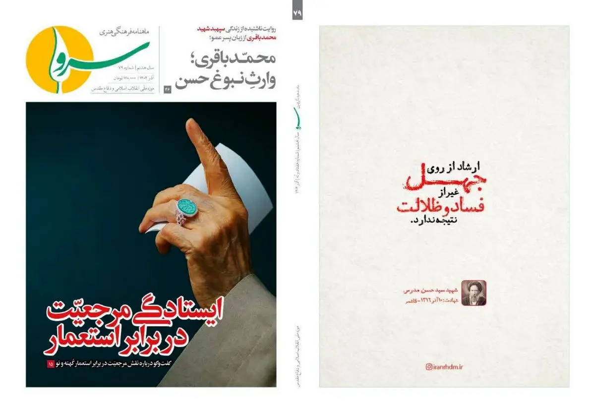 انتشار شماره تازه نشریه «سرو» 