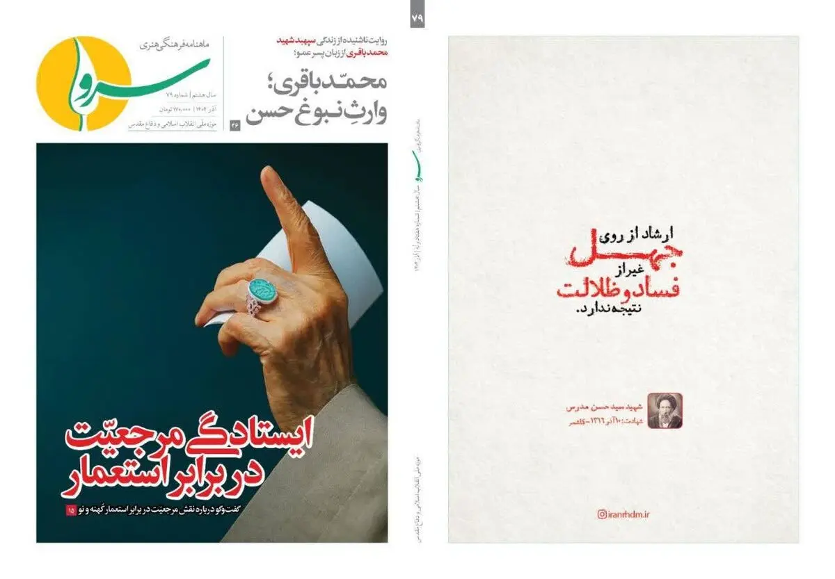 انتشار شماره تازه نشریه «سرو» 