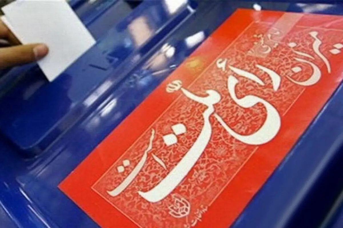 نام نویسی نهایی 448 داوطلب نمایندگی مجلس یازدهم در گیلان 