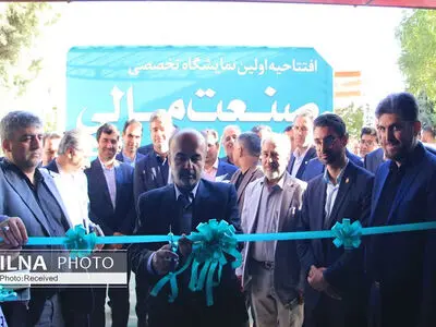 نخستین نمایشگاه صنعت مالی در قزوین آغاز به کار کرد