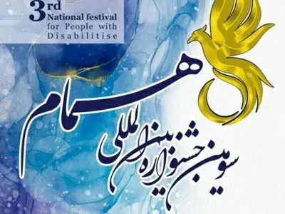 جلسه شورای سیاست‌گذاری جشنواره همام برگزار شد