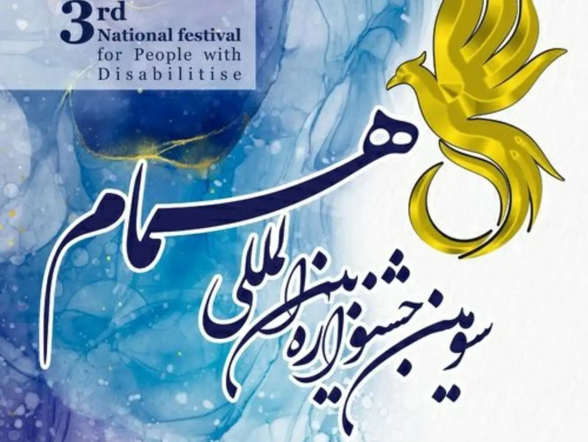 جلسه شورای سیاست‌گذاری جشنواره همام برگزار شد