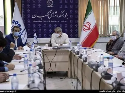 طرح الزام دولت به پرداخت یارانه تامین کالاهای اساسی در پژوهشکده شورای نگهبان بررسی شد 
