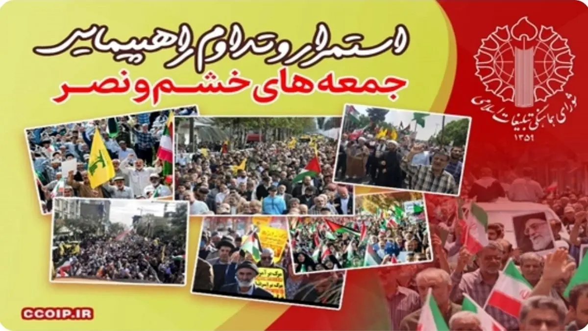 برگزاری راهپیمایی جمعههای خشم و نصر در استانهای آذربایجان غربی، سمنان و خوزستان