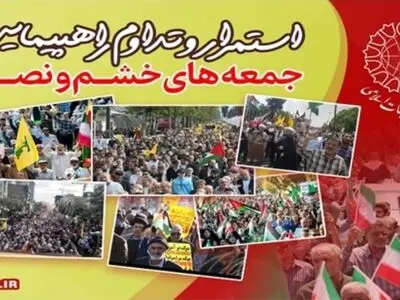 برگزاری راهپیمایی جمعه‌های خشم و نصر در استان‌های آذربایجان غربی، سمنان و خوزستان