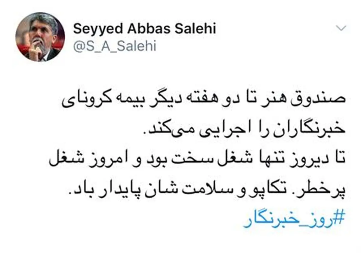 خبرنگاران بیمه کرونا می‌شوند