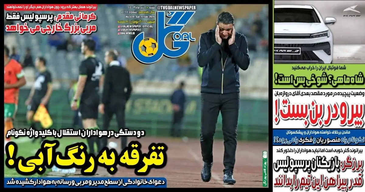 تفرقه در اردوگاه آبی