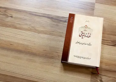 «رسالۀ غنا و موسیقی» در نمایشگاه مجازی کتاب