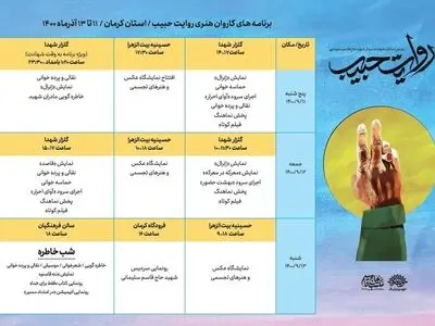 جزئیات اولین برنامه «کاروان هنری روایت حبیب» اعلام شد